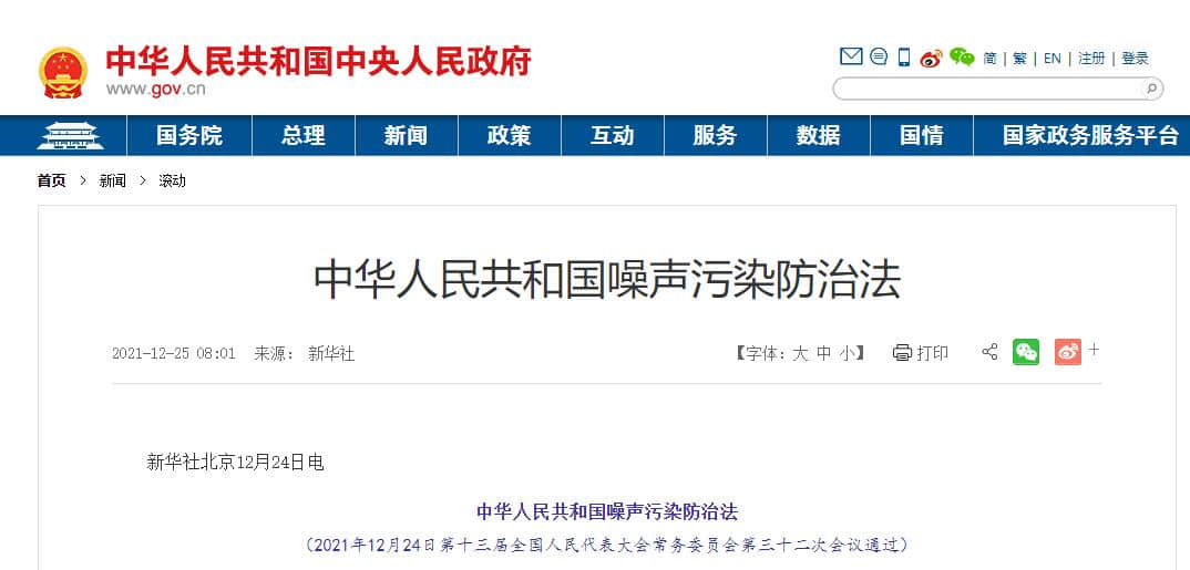新修訂《噪聲污染防治法》從嚴從細，即將生效惠澤于民