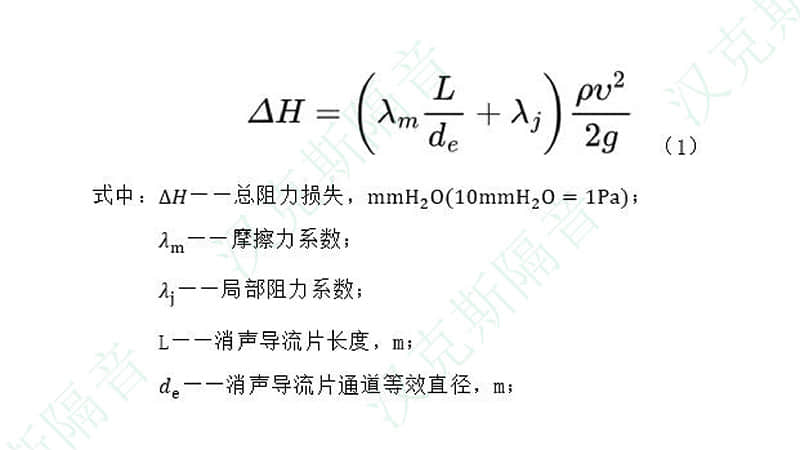 怎么計算冷卻塔風(fēng)機消聲器壓力阻力損失？壓力損失計算公式